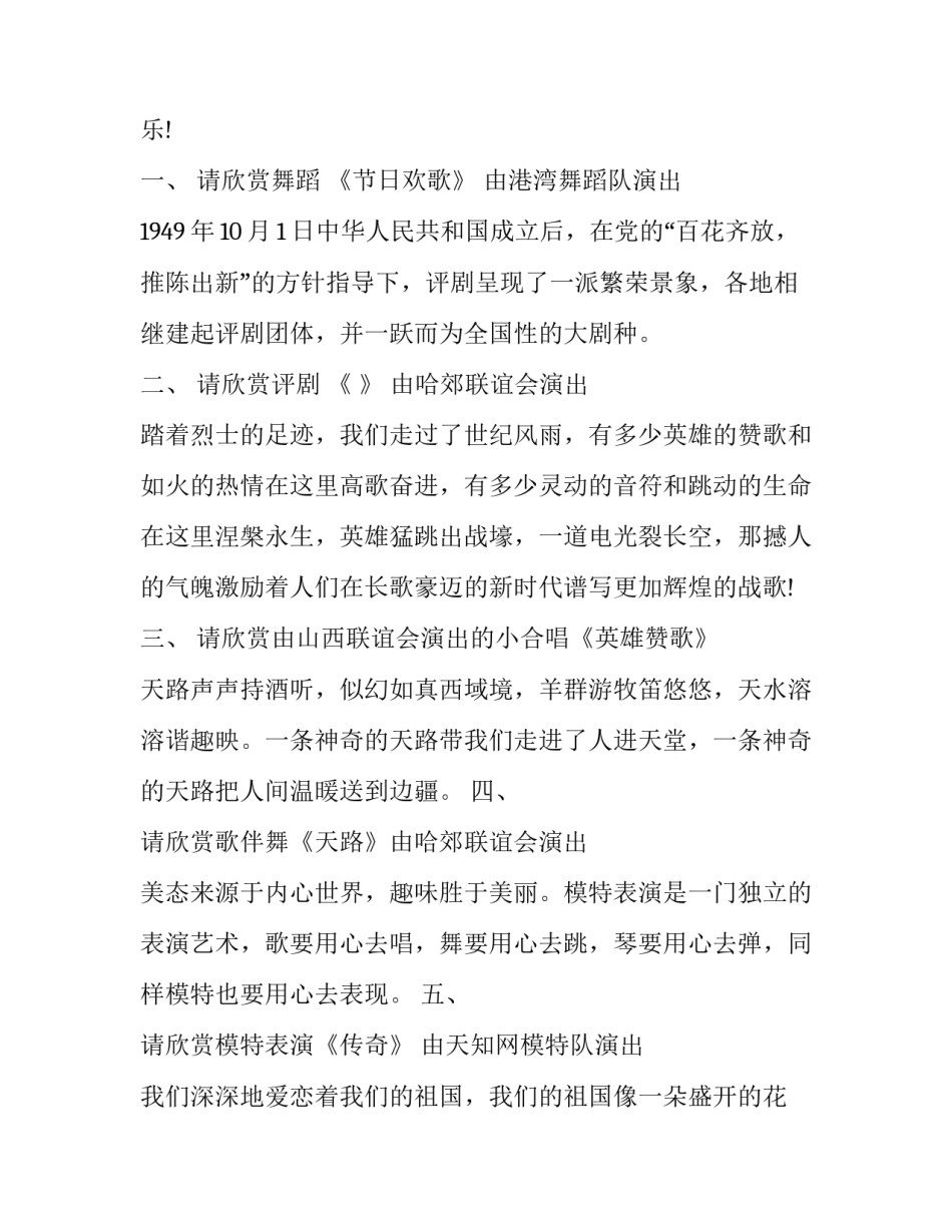 2023年三八联欢会主持词(二十二篇)_第2页