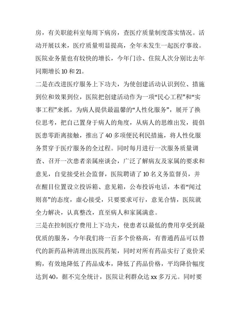 最新医院院长年终述职报告网 医院院长年终述职报告(大全7篇)_第2页