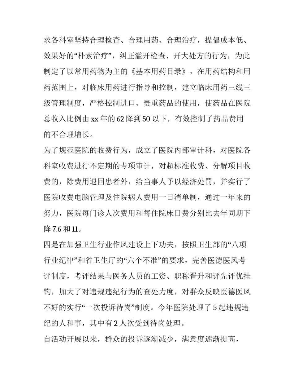 最新医院院长年终述职报告网 医院院长年终述职报告(大全7篇)_第3页