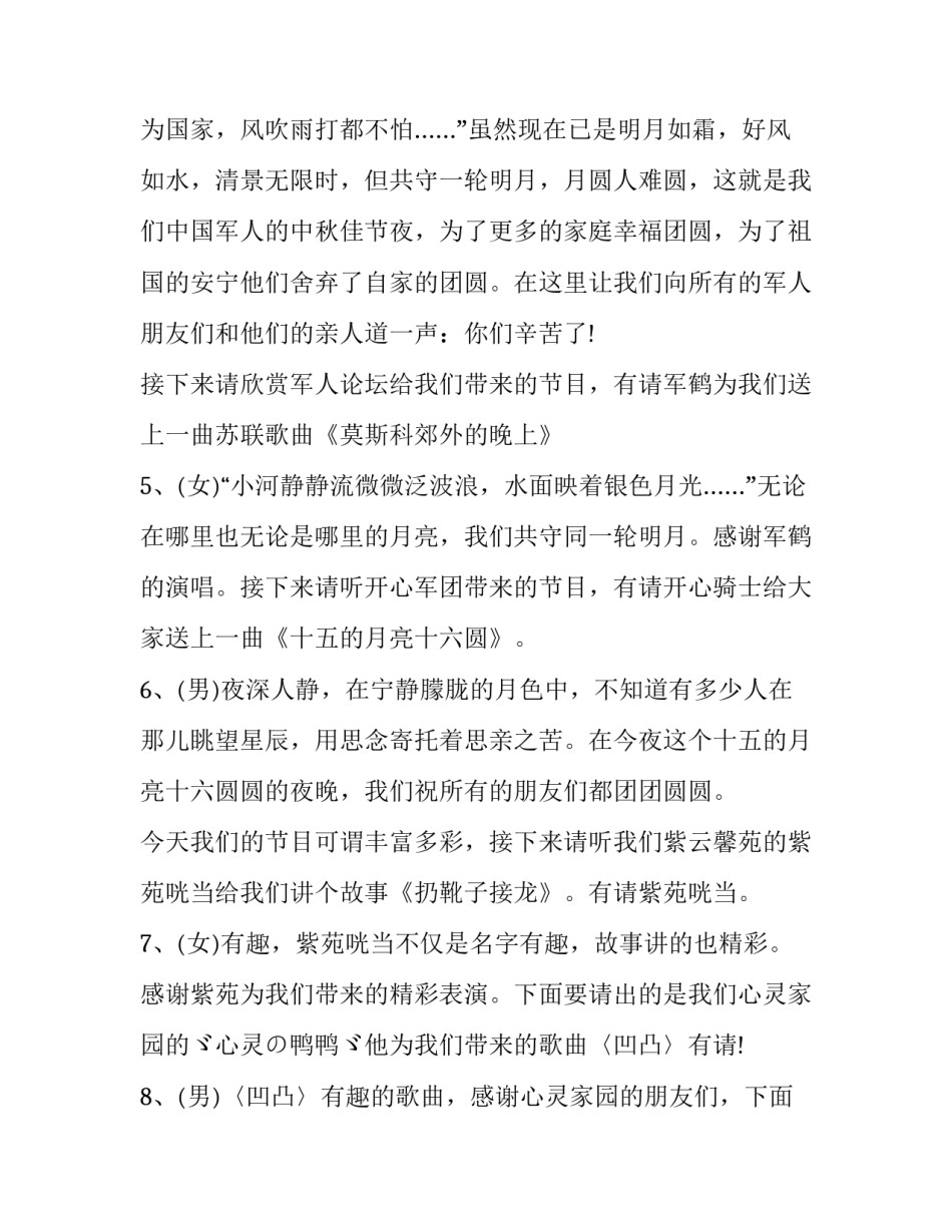 中秋节联欢晚会主持人台词(22篇)_第2页
