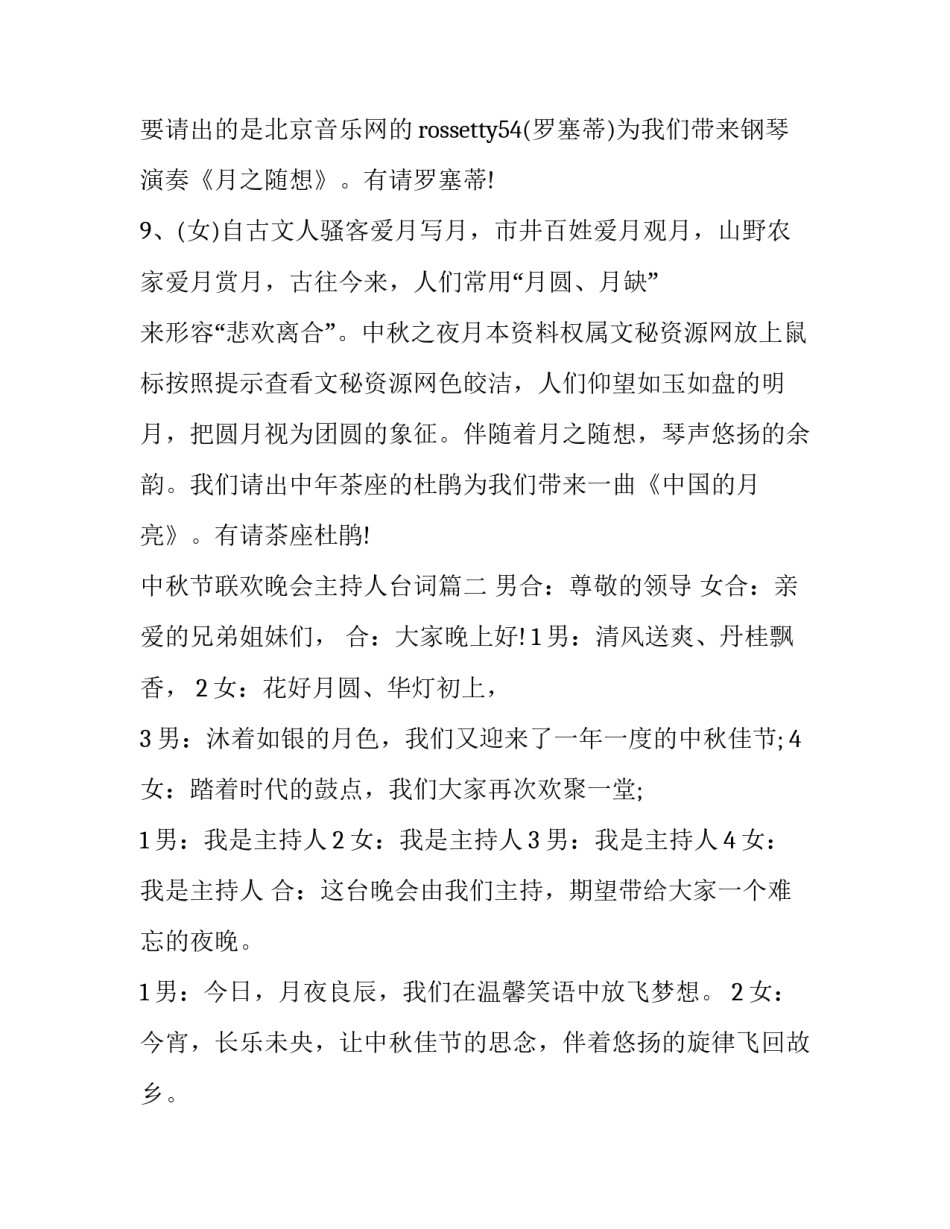 中秋节联欢晚会主持人台词(22篇)_第3页