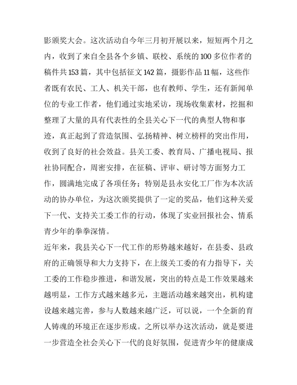 2023年颁奖晚会主持词结尾(二十四篇)_第2页