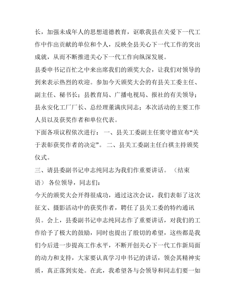 2023年颁奖晚会主持词结尾(二十四篇)_第3页