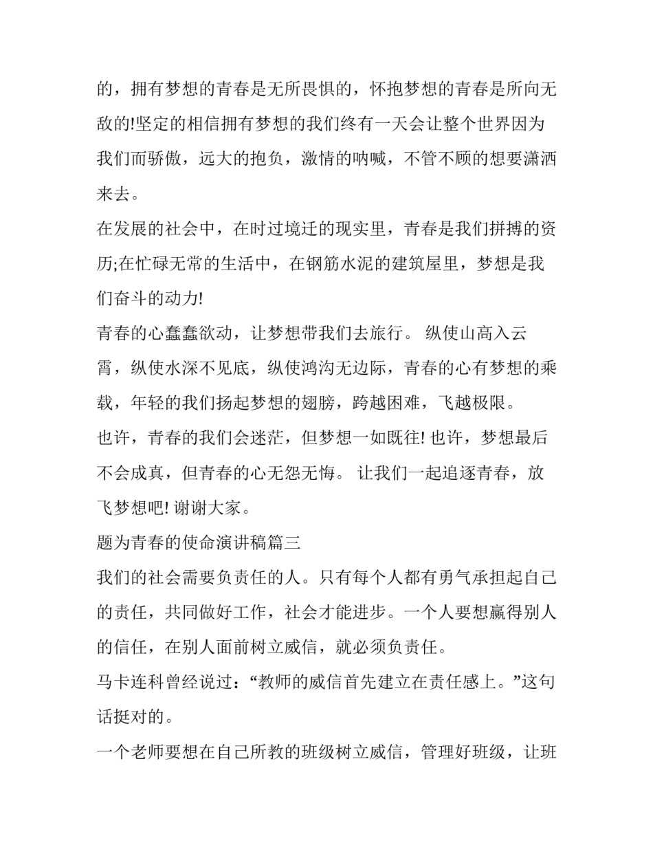 最新题为青春的使命演讲稿(通用7篇)_第3页