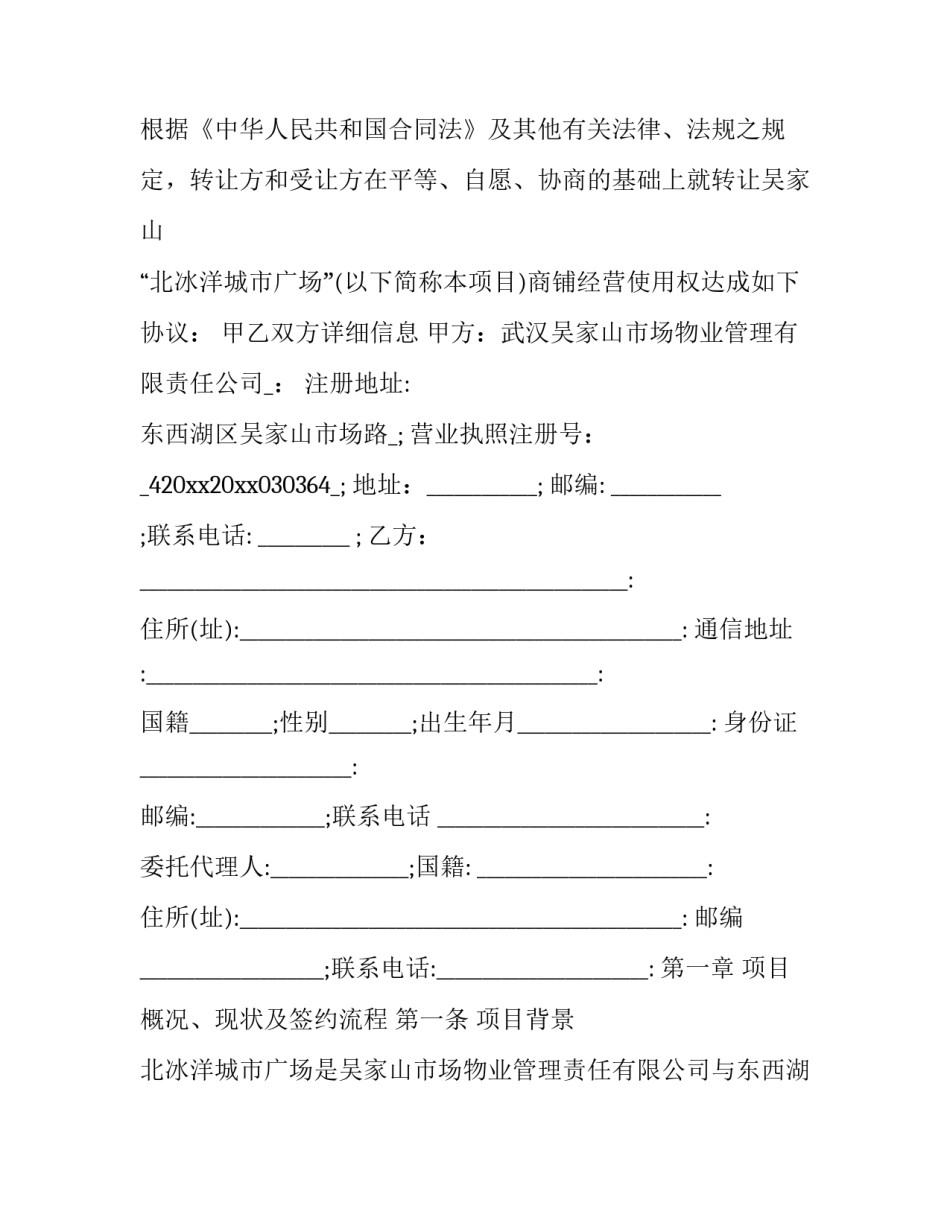 最新个人房产使用权租赁协议书(三篇)_第2页