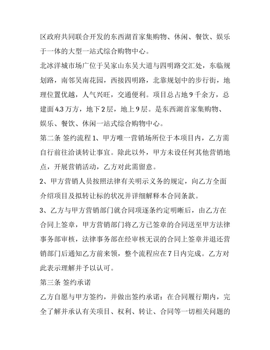 最新个人房产使用权租赁协议书(三篇)_第3页