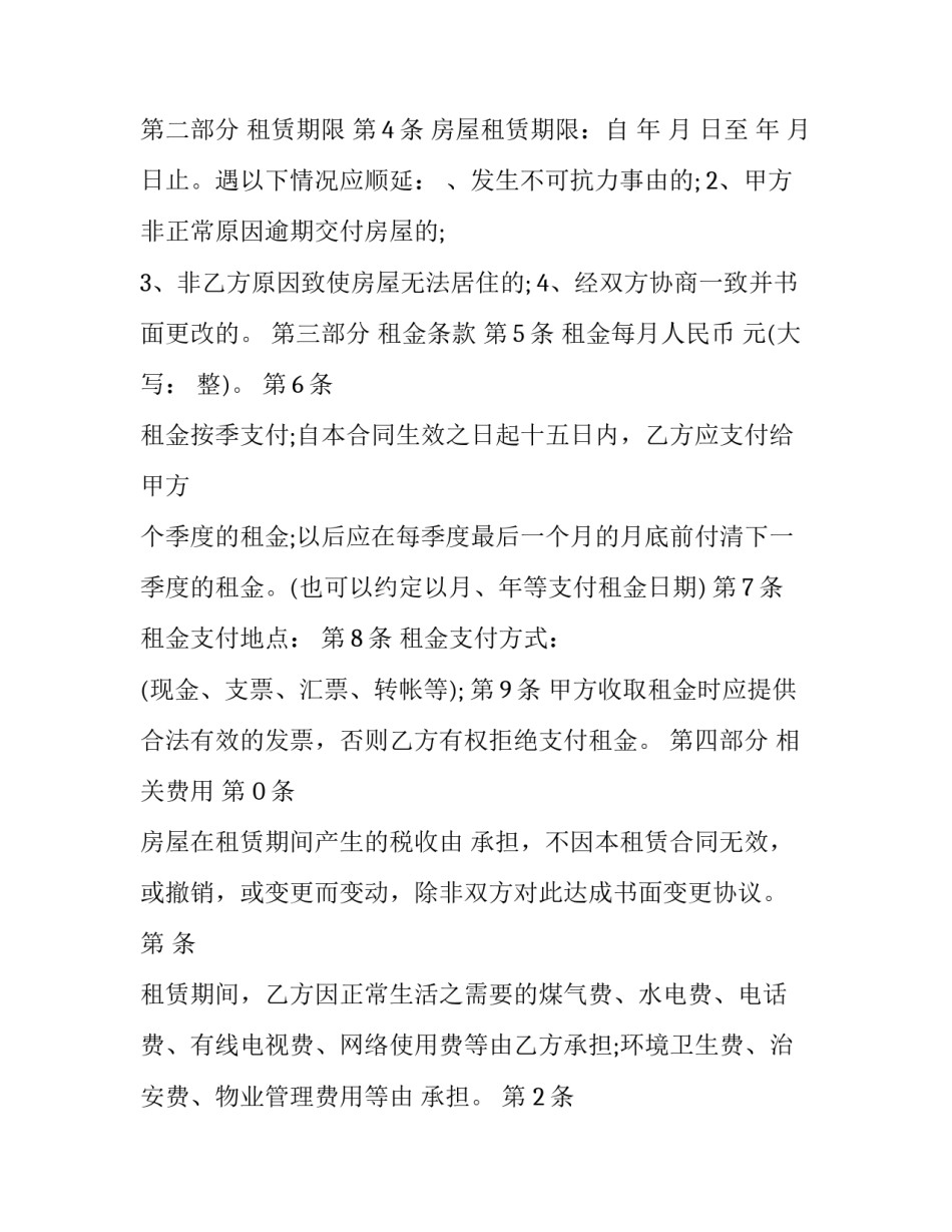 最新所有权和租赁权(十九篇)_第2页