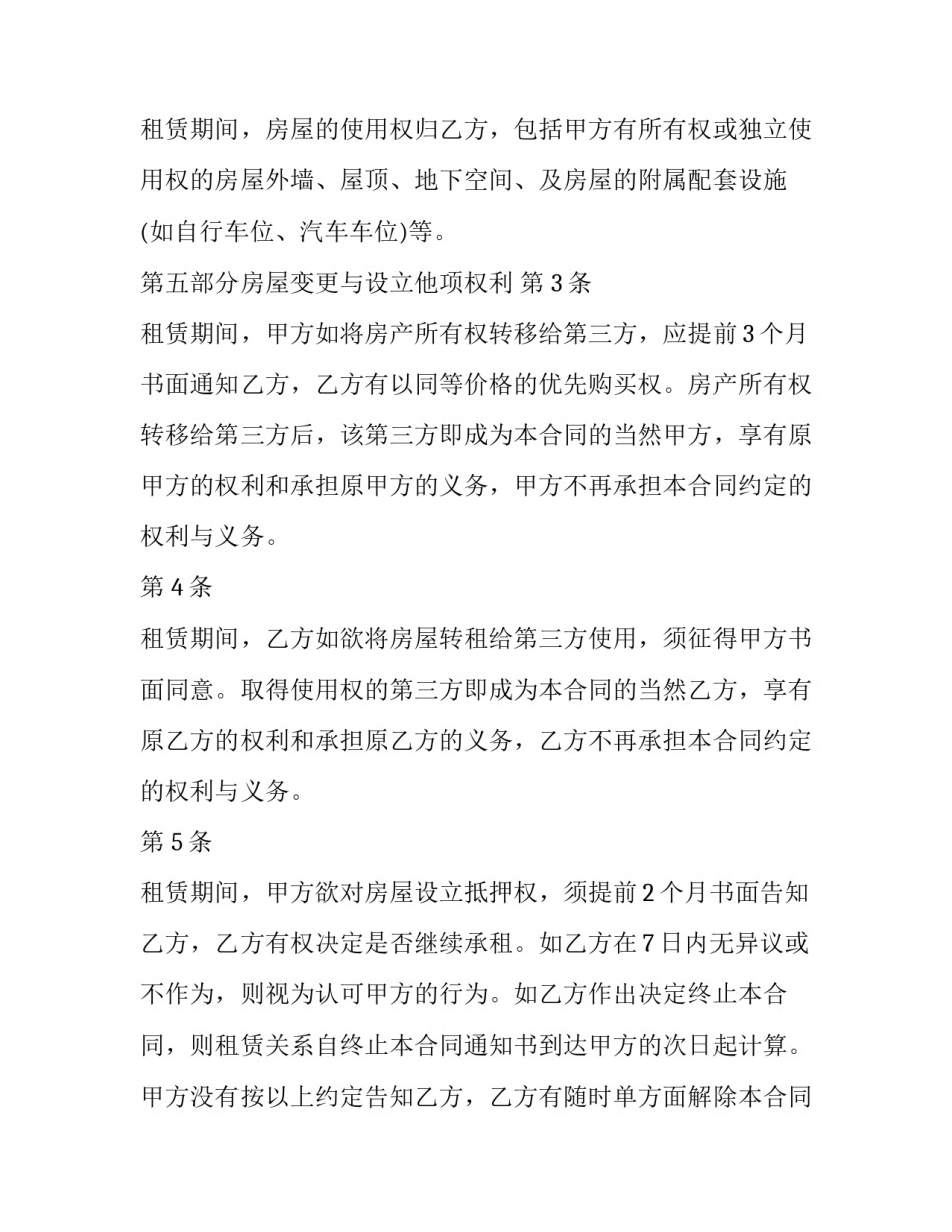 最新所有权和租赁权(十九篇)_第3页