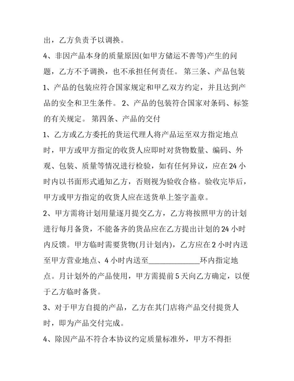 最新青贮玉米订购合同(3篇)_第2页