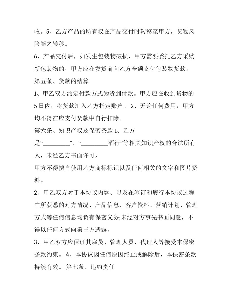 最新青贮玉米订购合同(3篇)_第3页