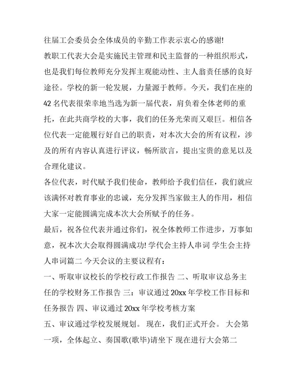 学代会主持人串词 学生会主持人串词(3篇)_第2页