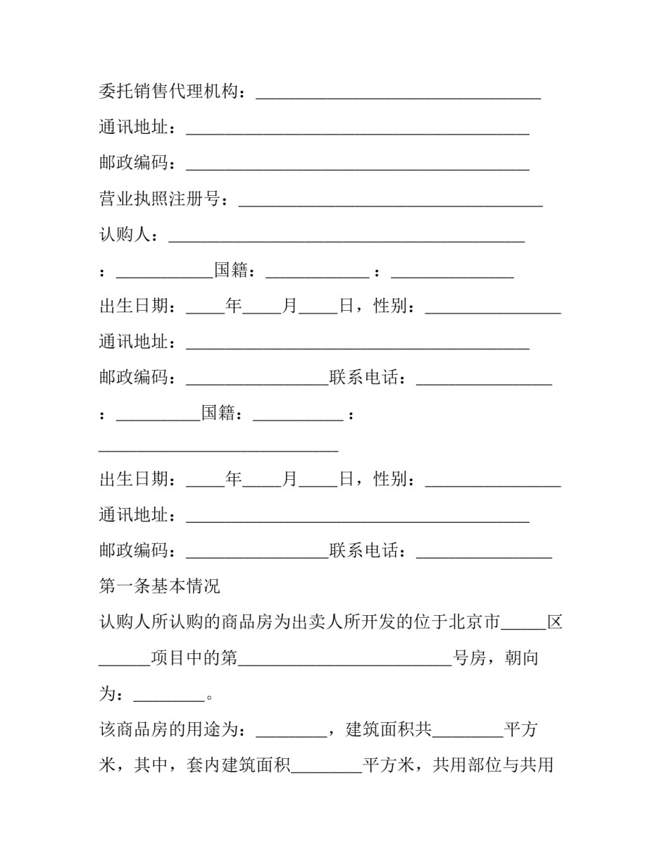 扬州商品房买卖合同(二十四篇)_第2页