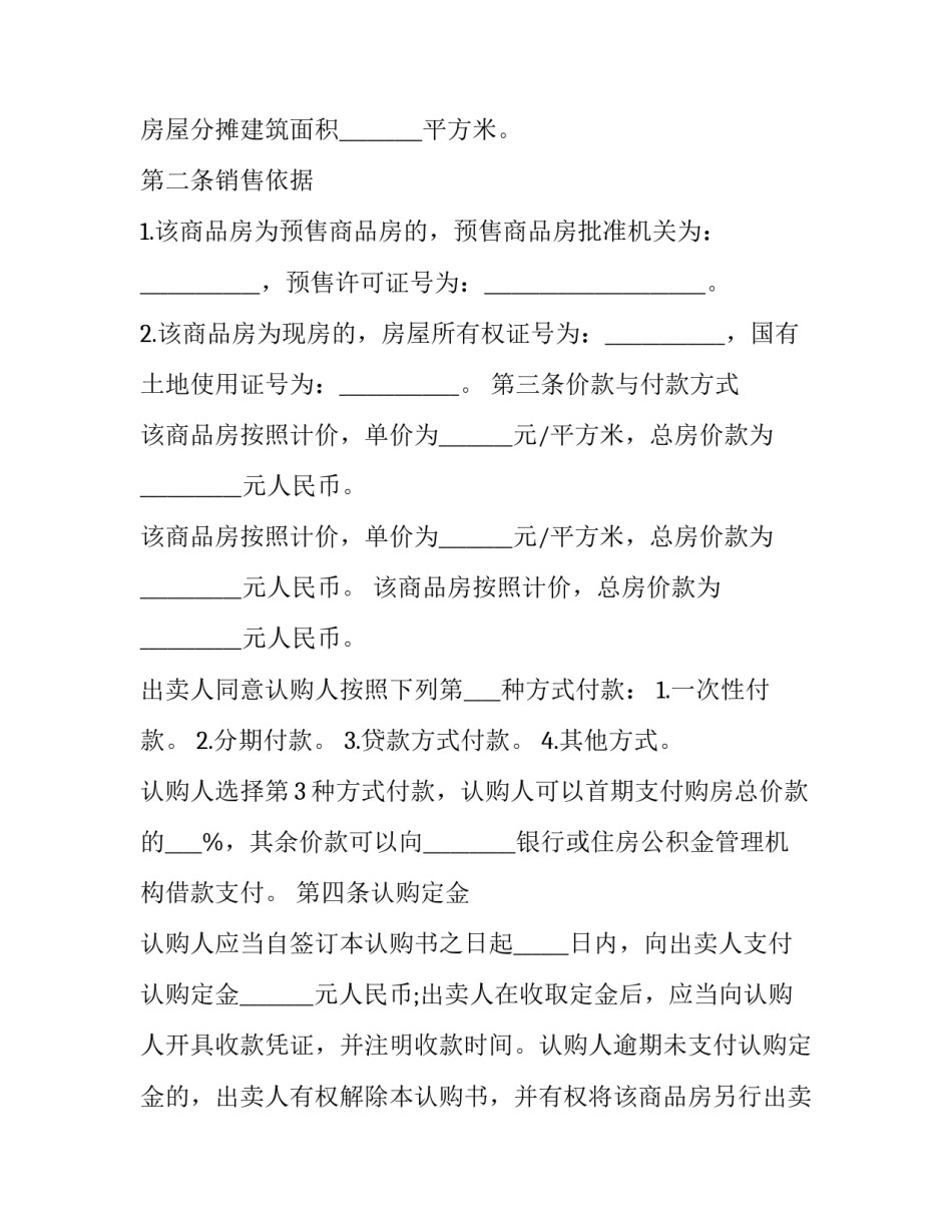 扬州商品房买卖合同(二十四篇)_第3页