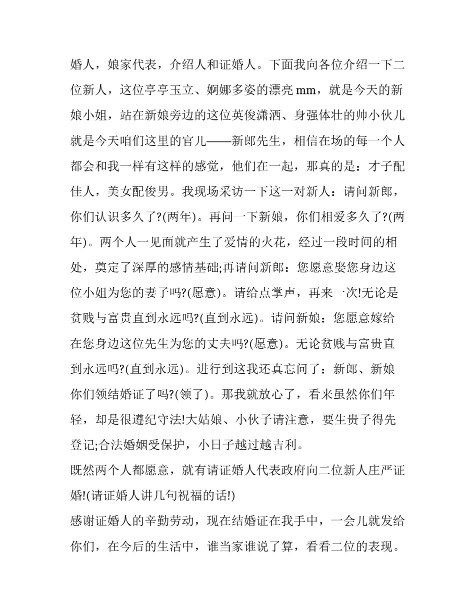2023年婚礼庆典主持人 婚庆典礼主持词(十九篇)_第2页