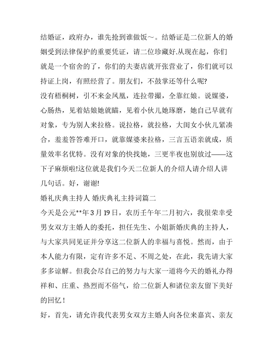 2023年婚礼庆典主持人 婚庆典礼主持词(十九篇)_第3页