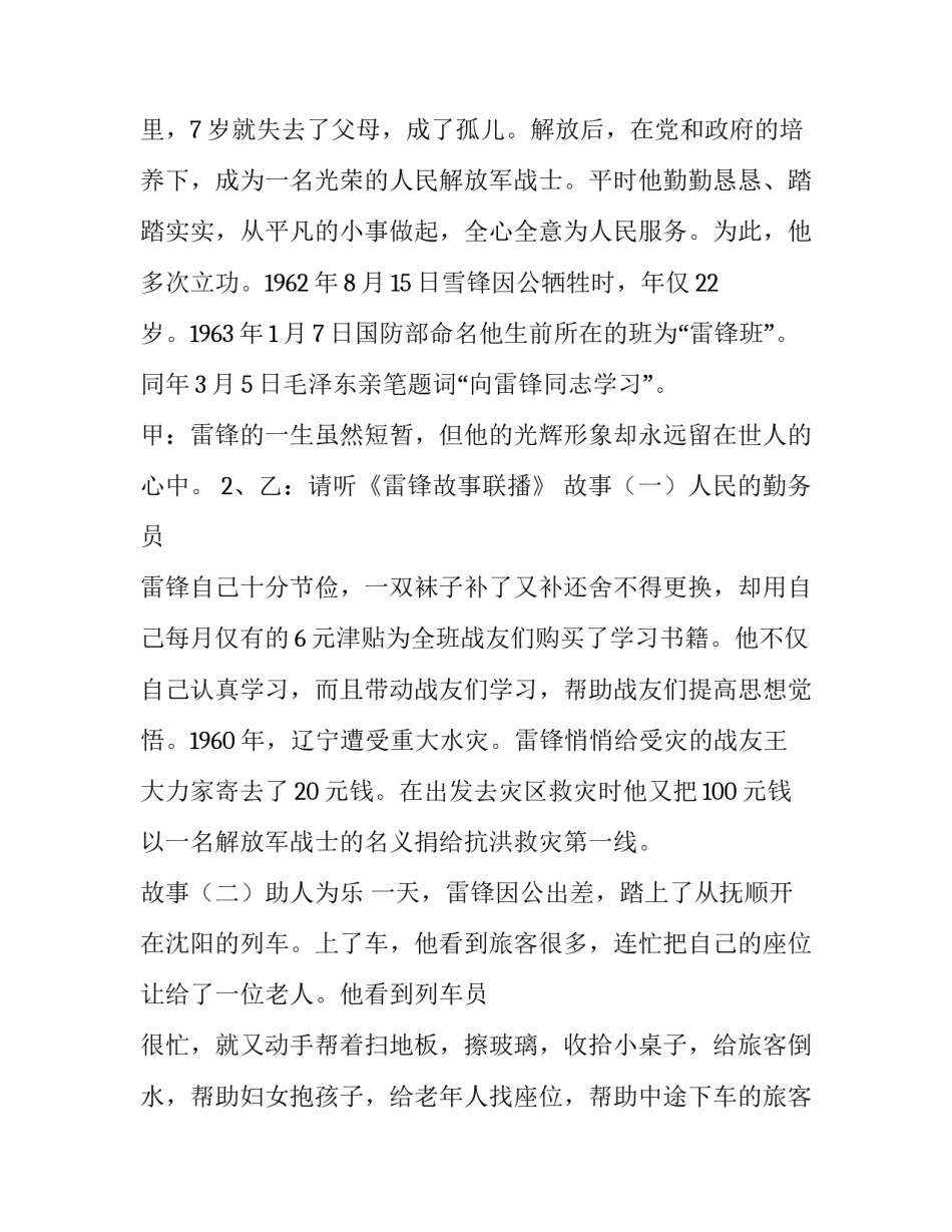 最新高中主题班会 高中班会主持词(21篇)_第2页