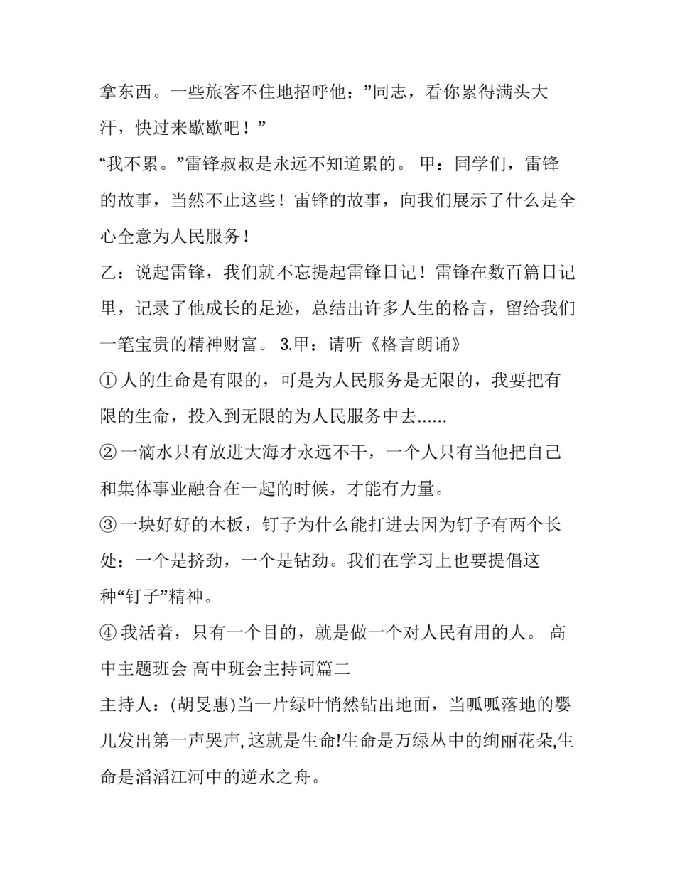 最新高中主题班会 高中班会主持词(21篇)_第3页