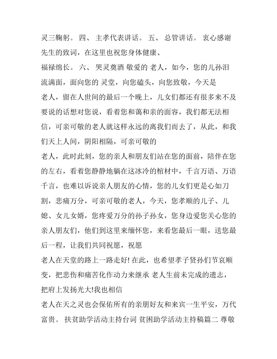 2023年扶贫助学活动主持台词 贫困助学活动主持稿(三篇)_第2页