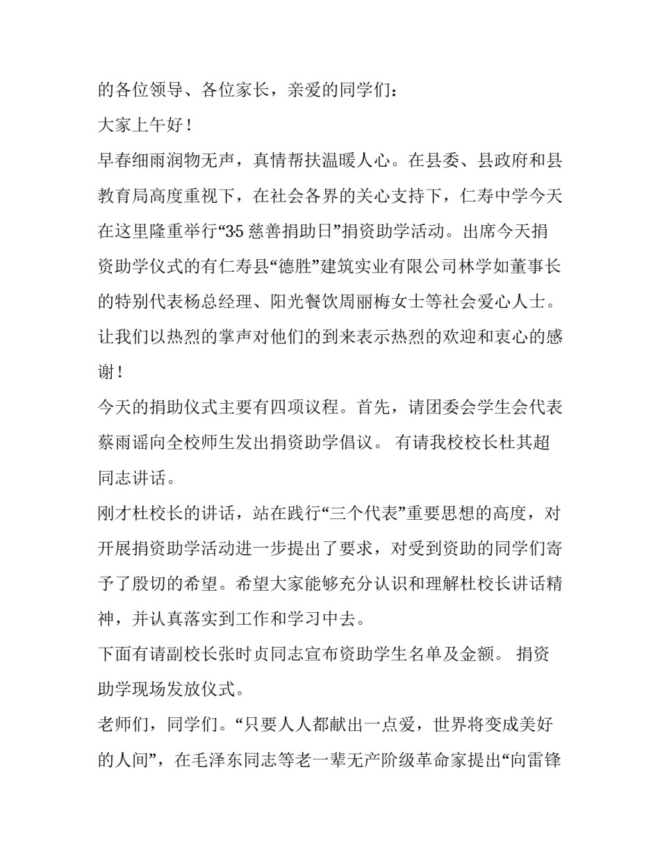 2023年扶贫助学活动主持台词 贫困助学活动主持稿(三篇)_第3页