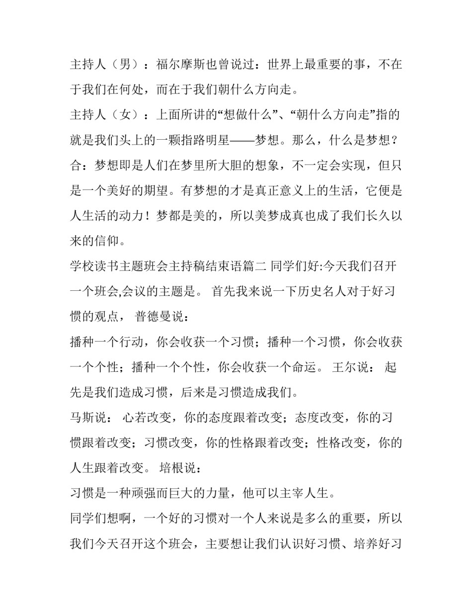 学校读书主题班会主持稿结束语(3篇)_第2页