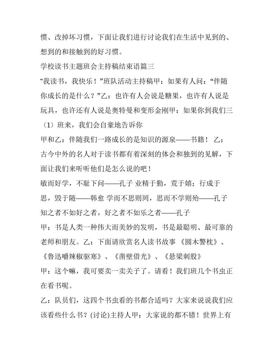 学校读书主题班会主持稿结束语(3篇)_第3页