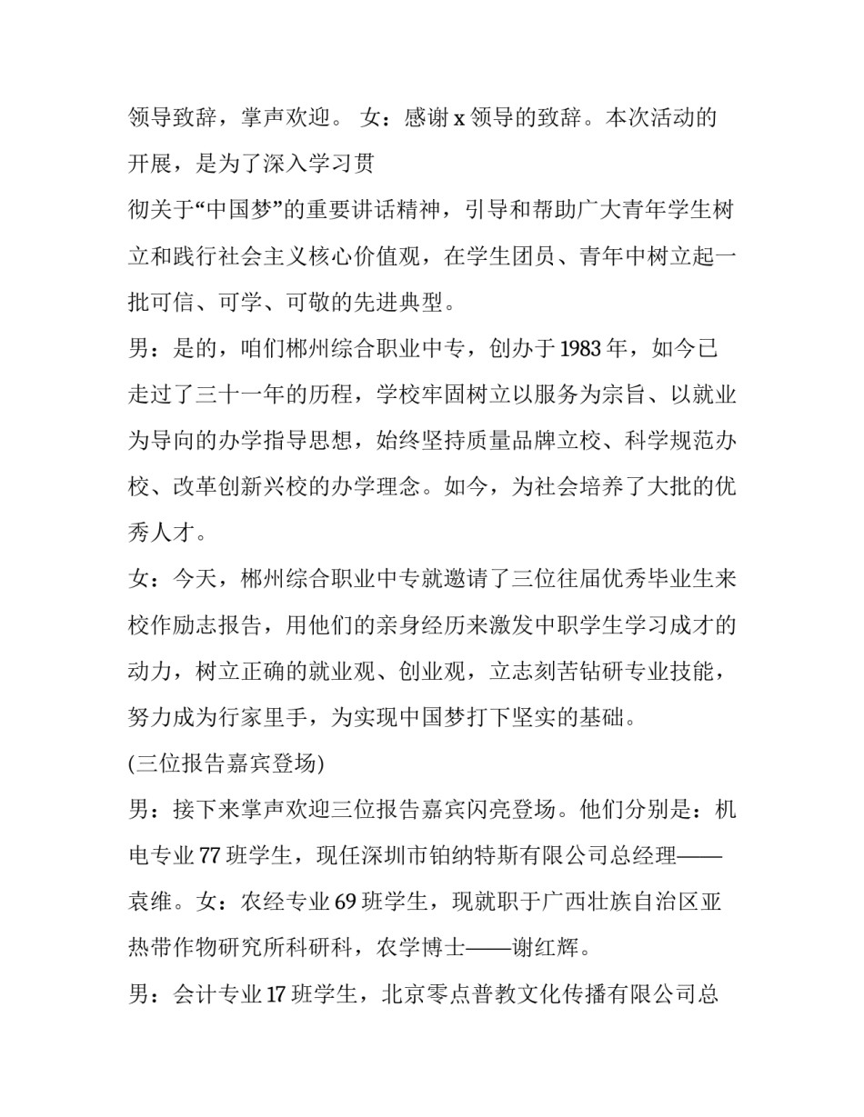 最新青春励志主持开场(21篇)_第2页