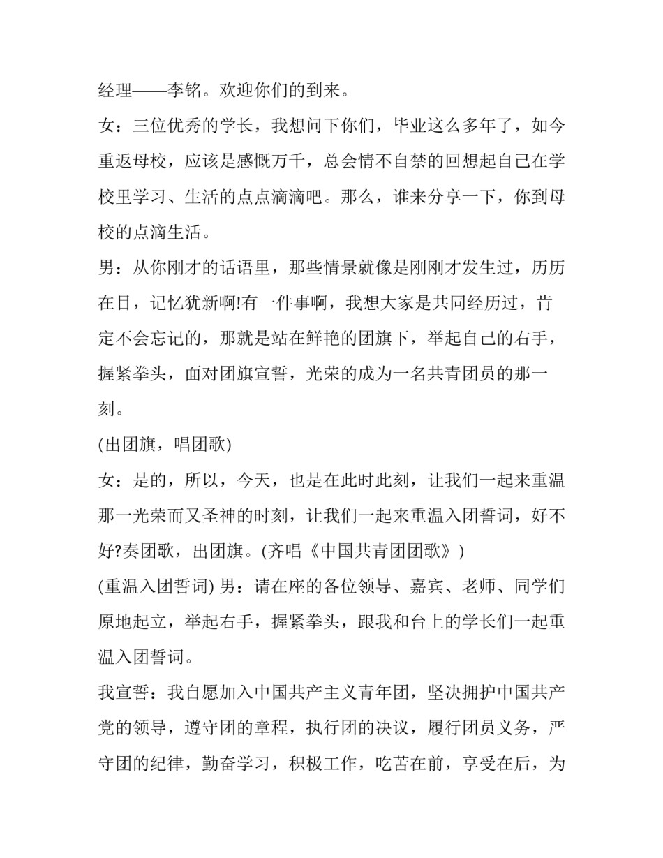 最新青春励志主持开场(21篇)_第3页