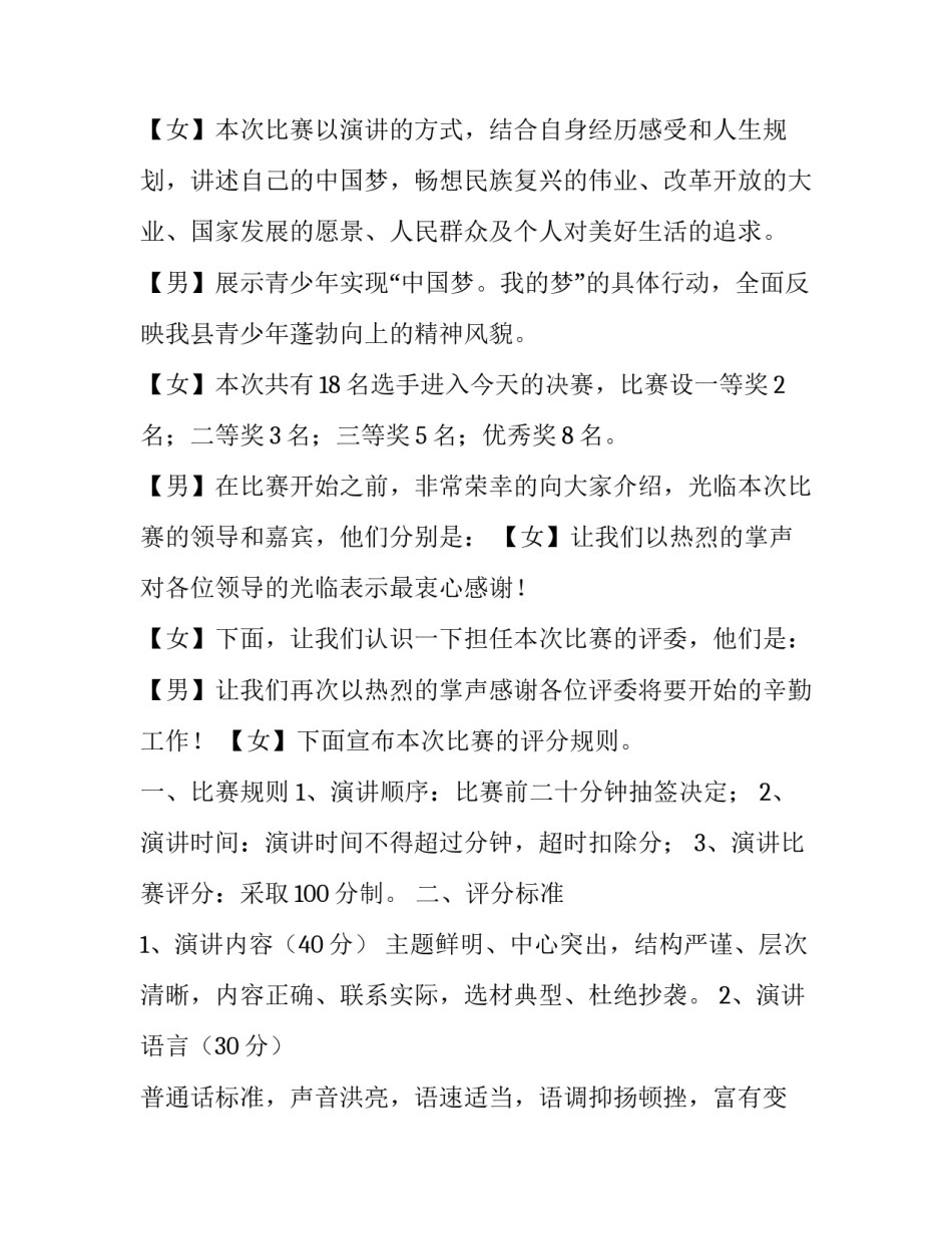 最新梦想主题演讲开幕词 梦想演讲比赛开场白(22篇)_第2页