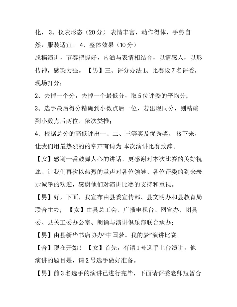 最新梦想主题演讲开幕词 梦想演讲比赛开场白(22篇)_第3页