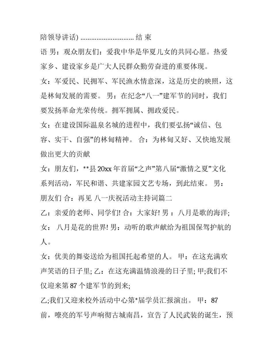 最新八一庆祝活动主持词(三篇)_第2页