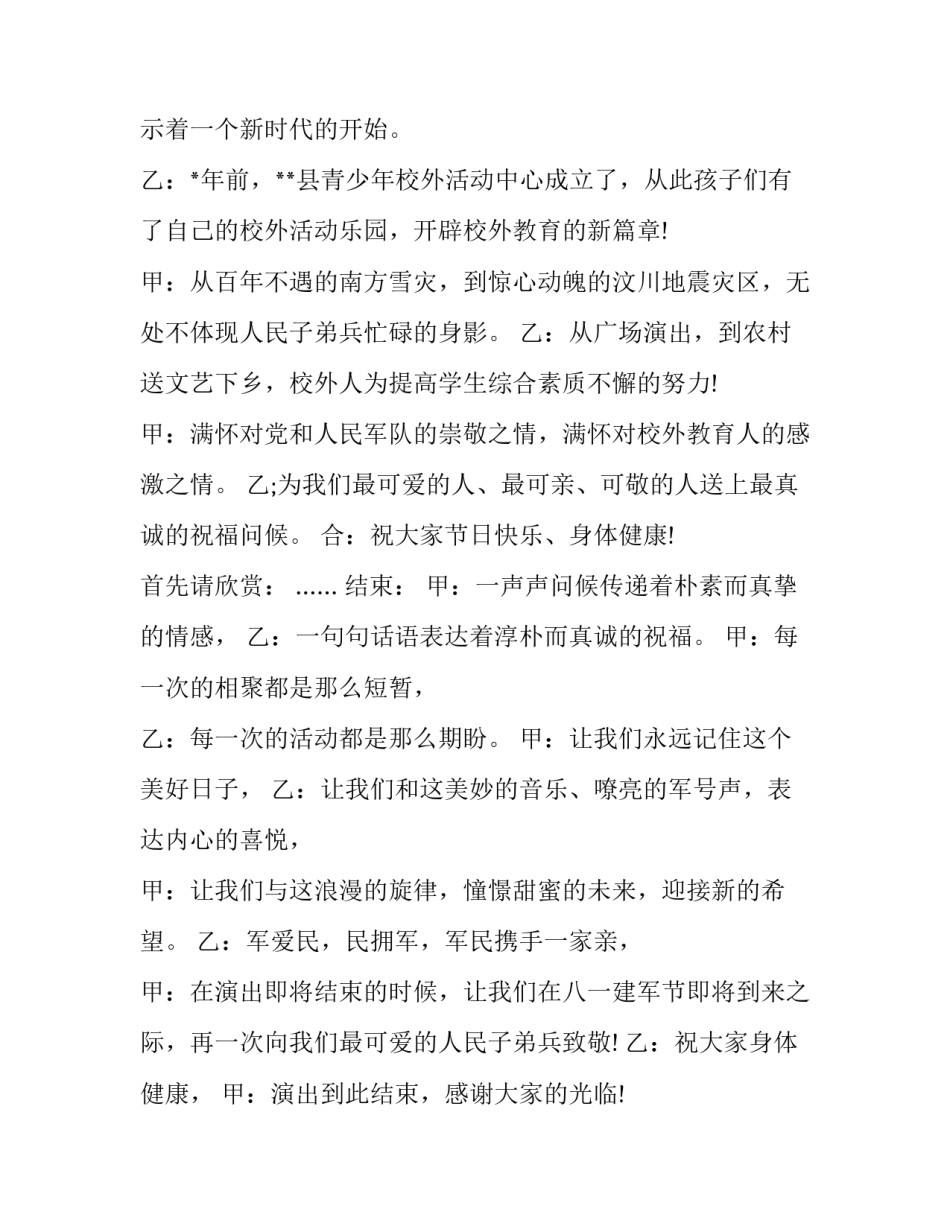 最新八一庆祝活动主持词(三篇)_第3页