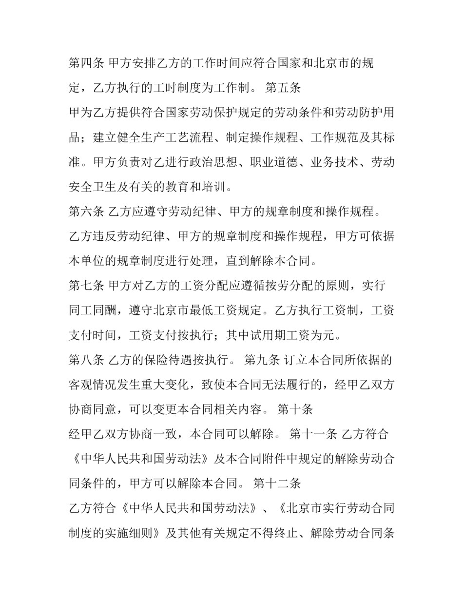 最新乡镇企业劳动合同书 乡镇劳动合同制工作人员(22篇)_第2页