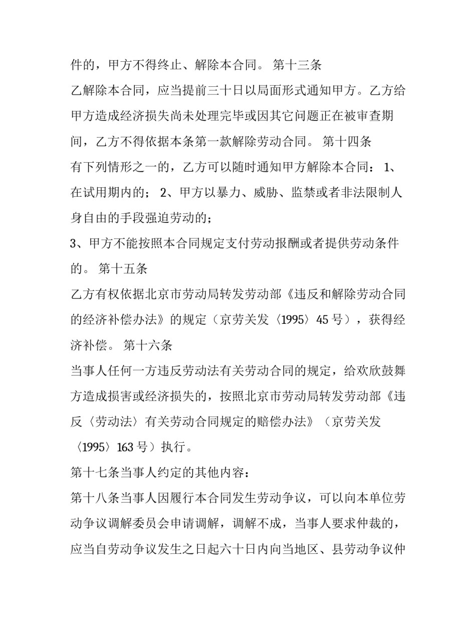 最新乡镇企业劳动合同书 乡镇劳动合同制工作人员(22篇)_第3页