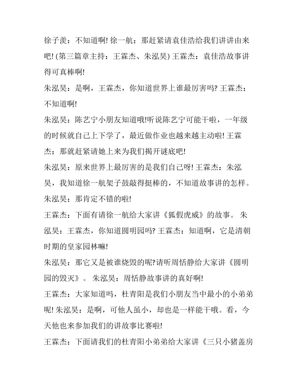 校园主题演讲比赛主持词结尾怎么说 校园演讲大赛的主持词(21篇)_第2页