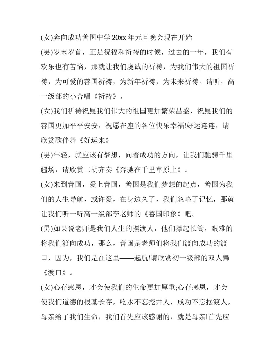 主持人开场白台词怎么说 主持人开场主持语气(十七篇)_第2页