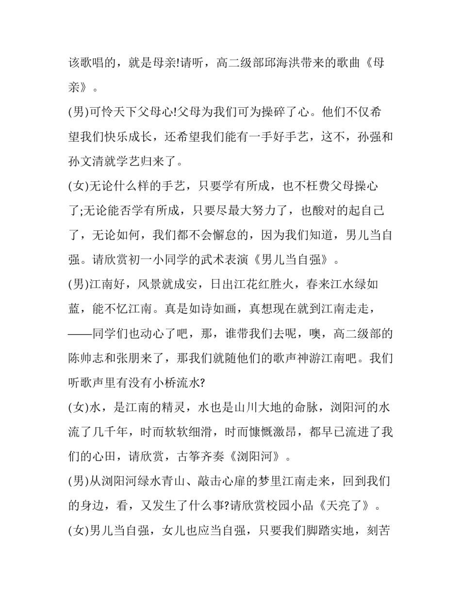 主持人开场白台词怎么说 主持人开场主持语气(十七篇)_第3页