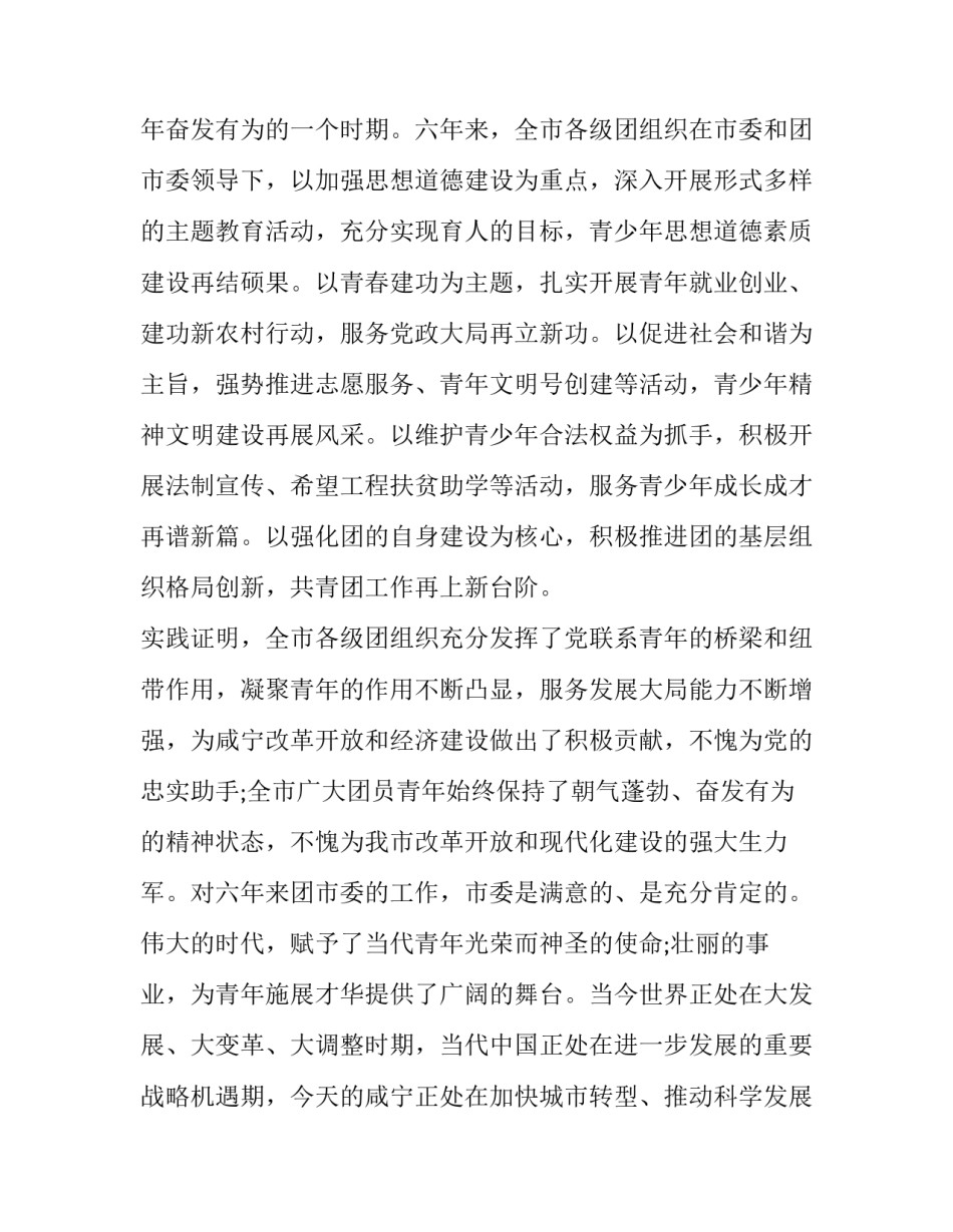 最新团代会开幕式讲话内容(十三篇)_第2页