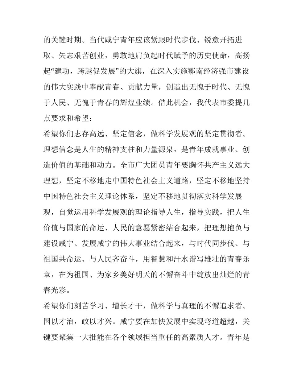 最新团代会开幕式讲话内容(十三篇)_第3页