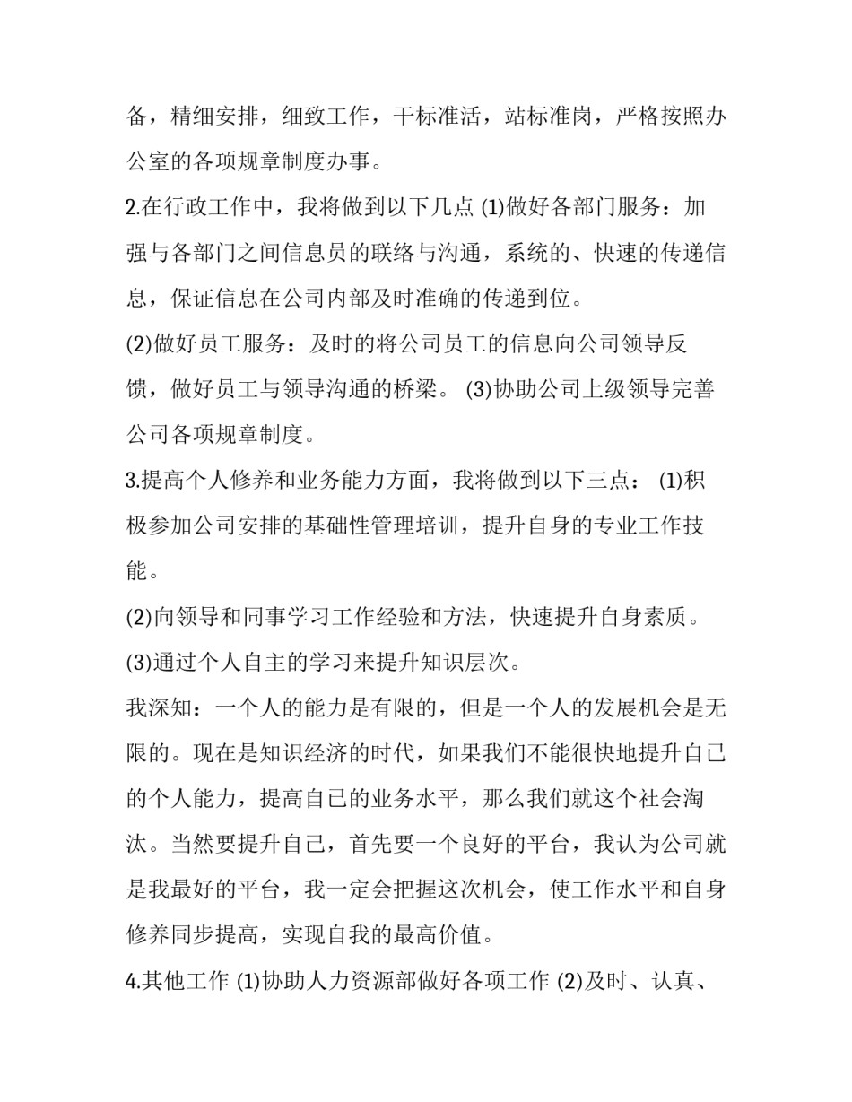 最新物业前台工作计划(24篇)_第2页