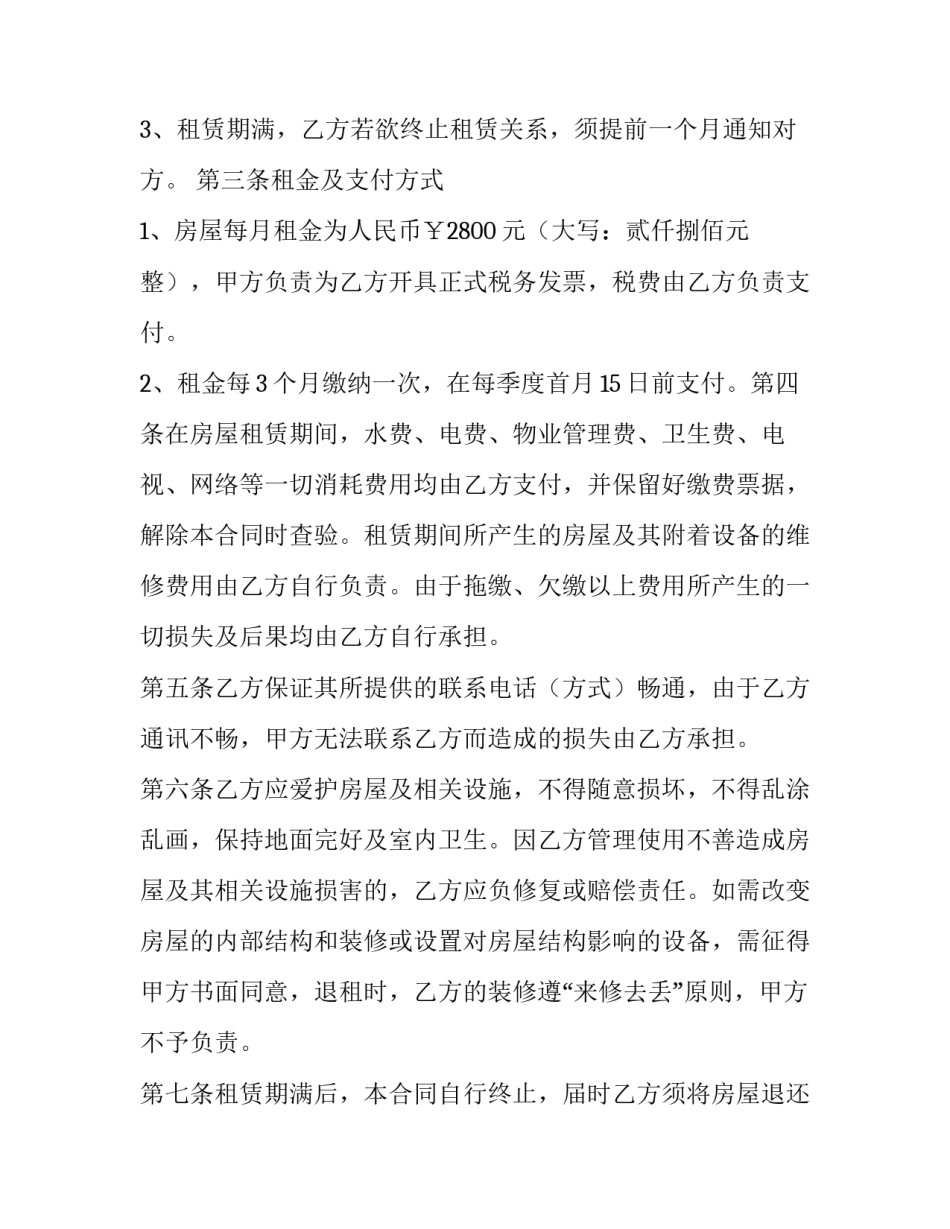 2023年房屋租赁协议书完整 房屋租赁协议书(23篇)_第2页