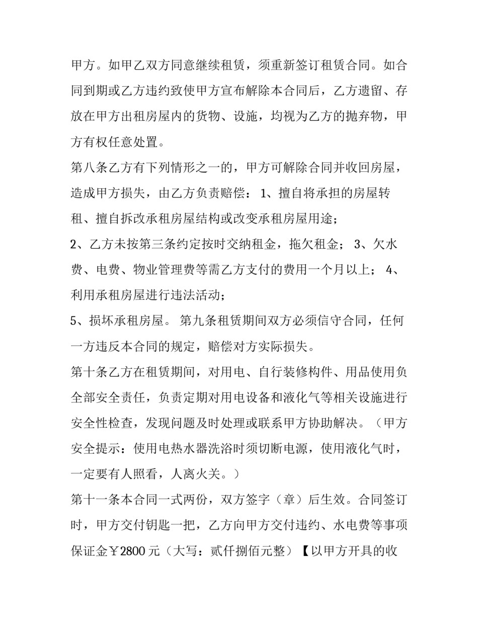 2023年房屋租赁协议书完整 房屋租赁协议书(23篇)_第3页