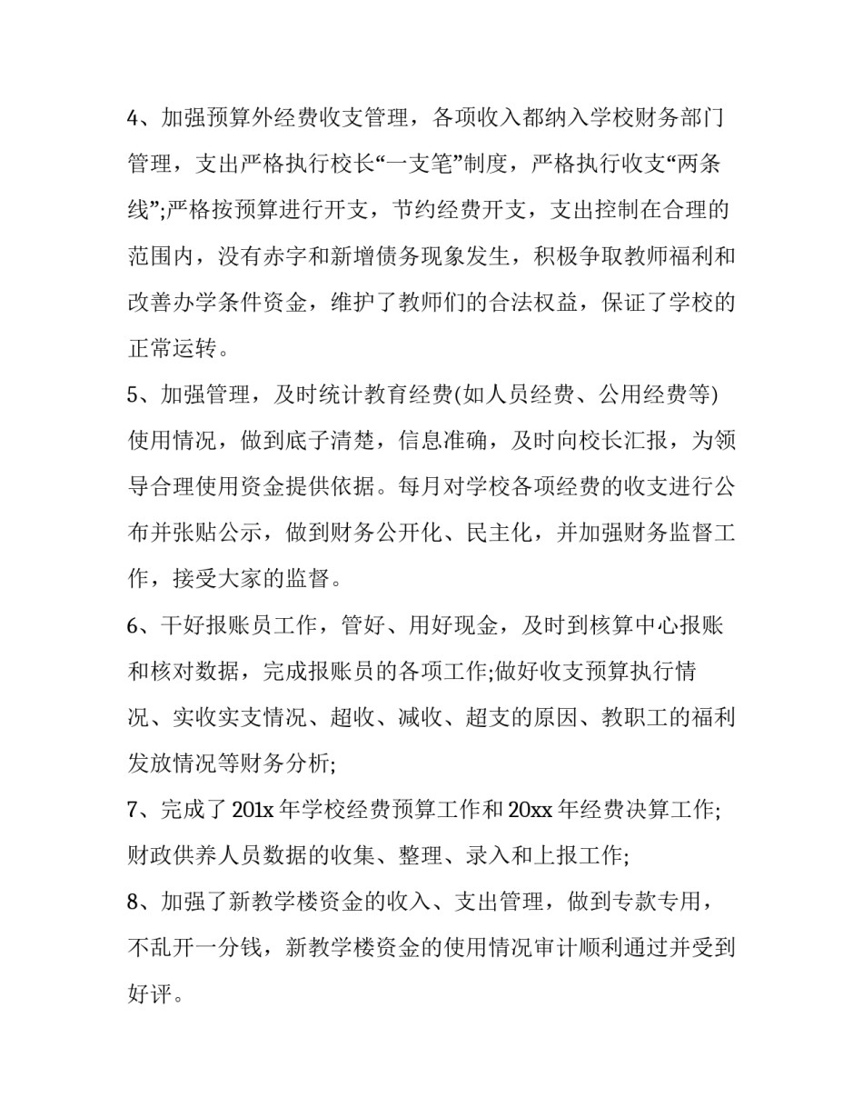 后勤会计个人工作总结与计划范文 后勤会计个人工作总结与计划范文大全(3篇)_第2页