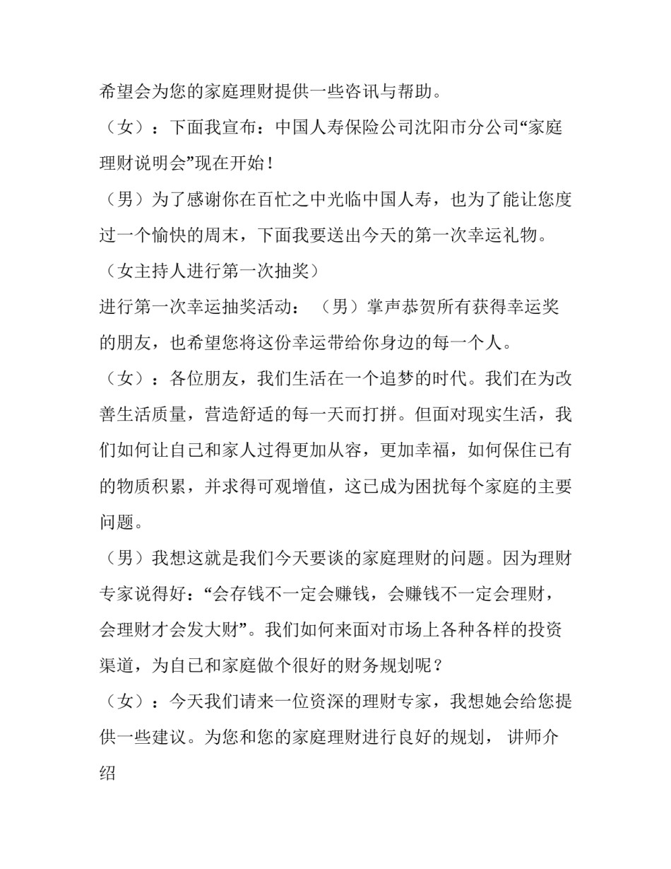 2023年产品说明会主持开场白(18篇)_第2页