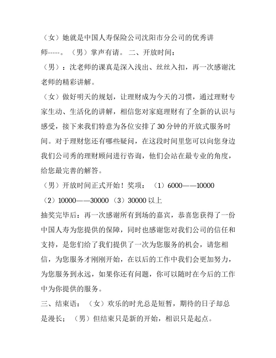 2023年产品说明会主持开场白(18篇)_第3页