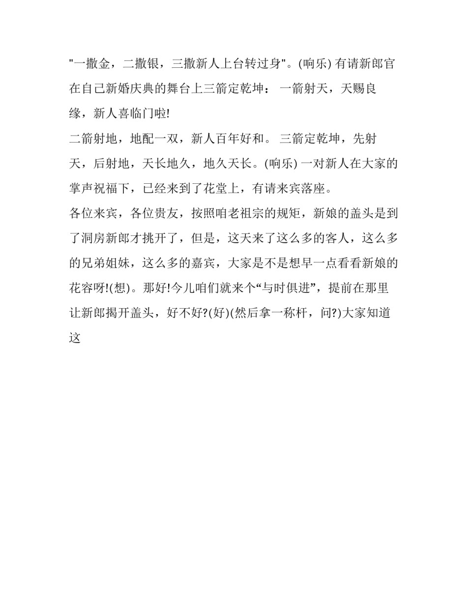 婚庆司仪的主持词怎么说(19篇)_第2页