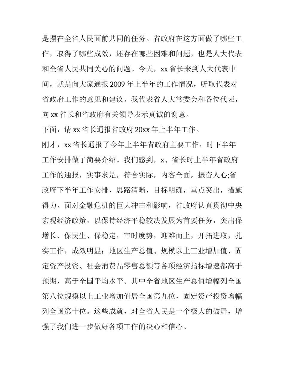 2023年主持词的格式 2023年主持人串词(3篇)_第2页