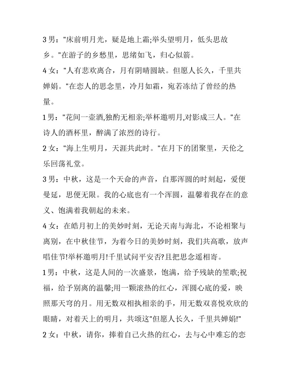 2023年中秋晚会主持人的开场白(19篇)_第2页