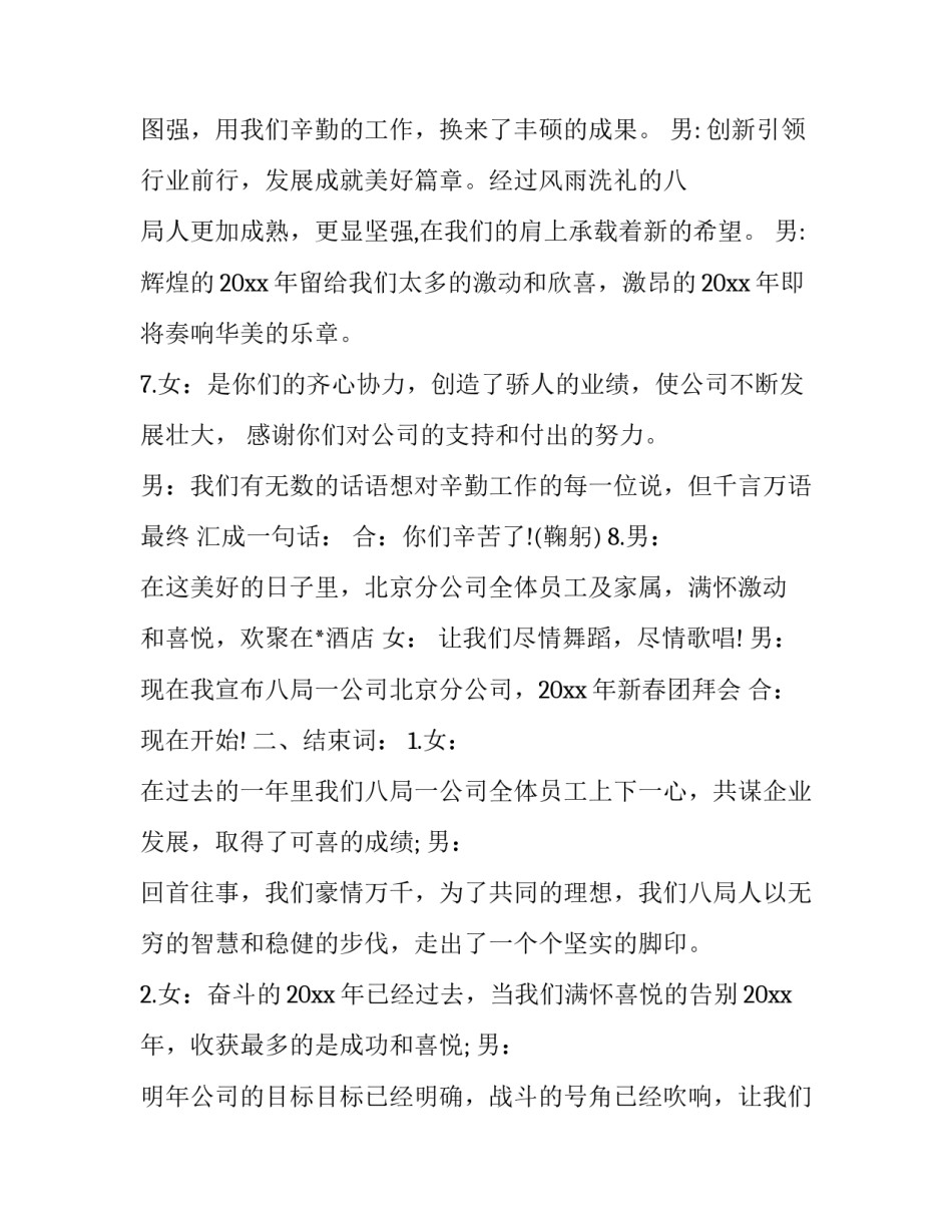 企业新年团拜会主持词 公司新年团拜会主持稿(20篇)_第2页