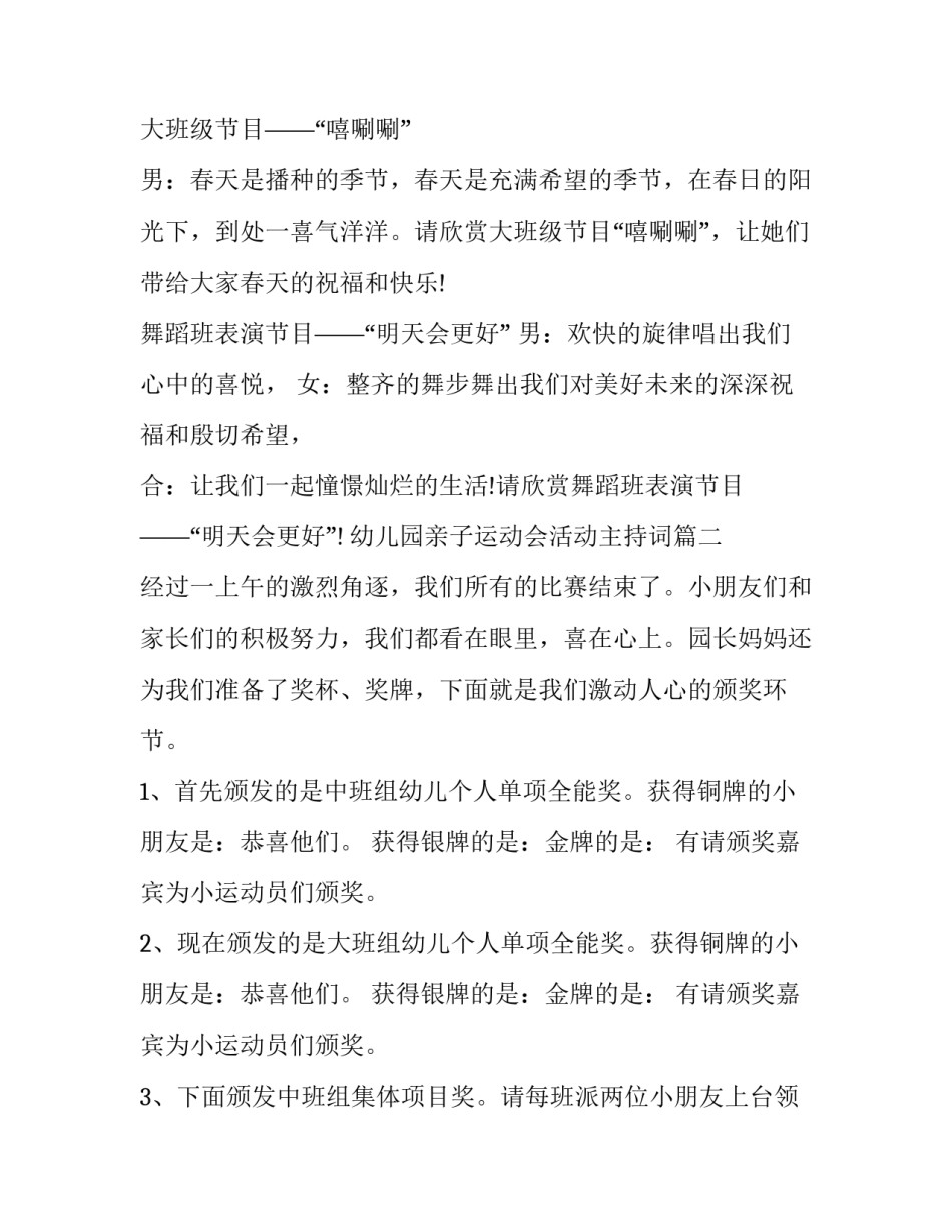 幼儿园亲子运动会活动主持词(二十四篇)_第2页