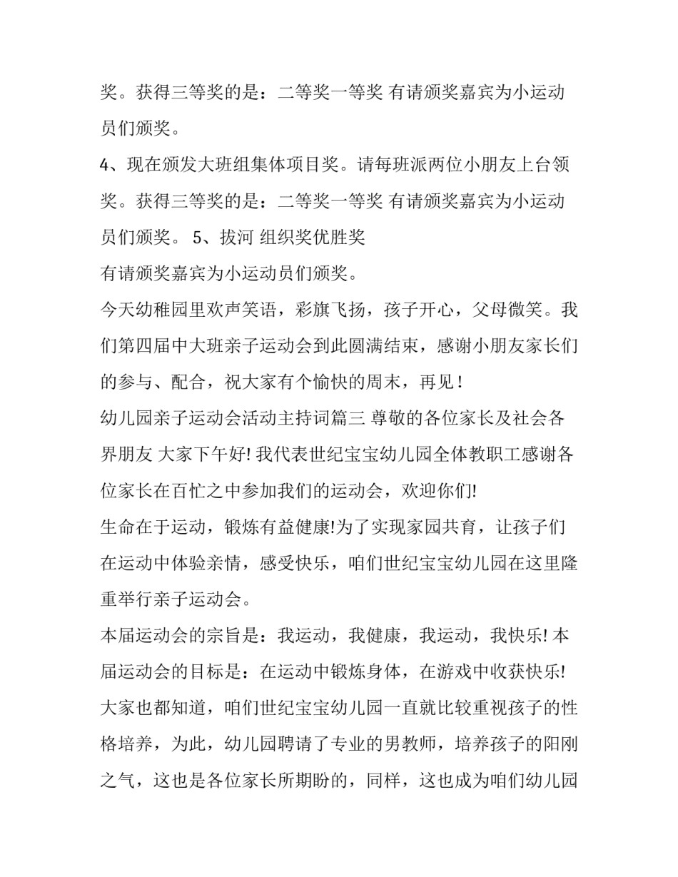 幼儿园亲子运动会活动主持词(二十四篇)_第3页
